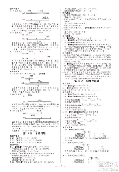 崇文书局2021举一反三小学奥数创新思维三年级A版答案