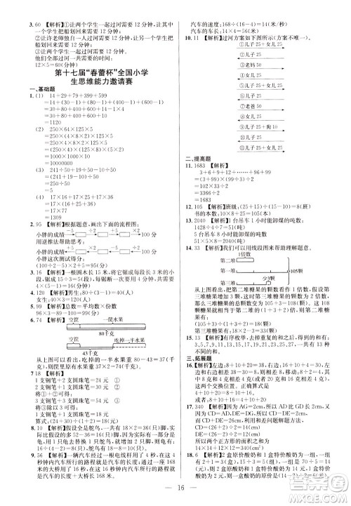 崇文书局2021举一反三小学奥数创新思维三年级A版答案