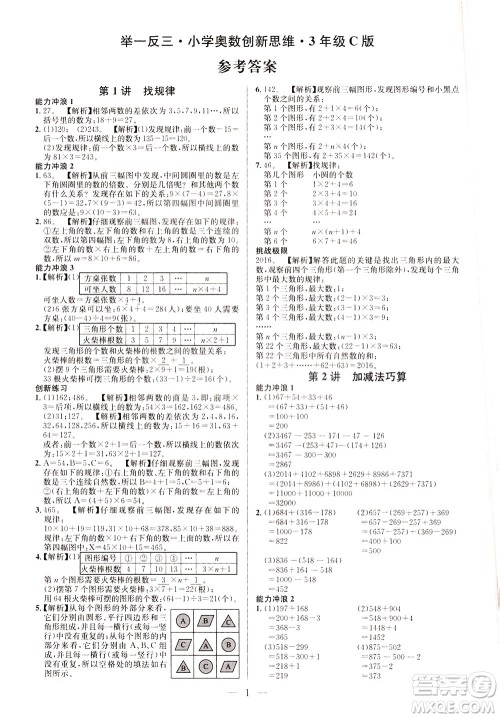 崇文书局2021举一反三小学奥数创新思维三年级C版答案