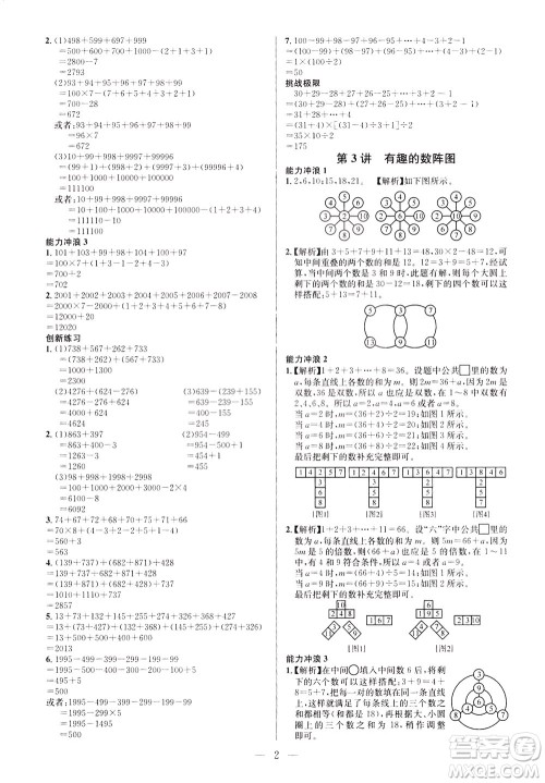 崇文书局2021举一反三小学奥数创新思维三年级C版答案