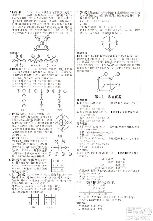 崇文书局2021举一反三小学奥数创新思维三年级C版答案