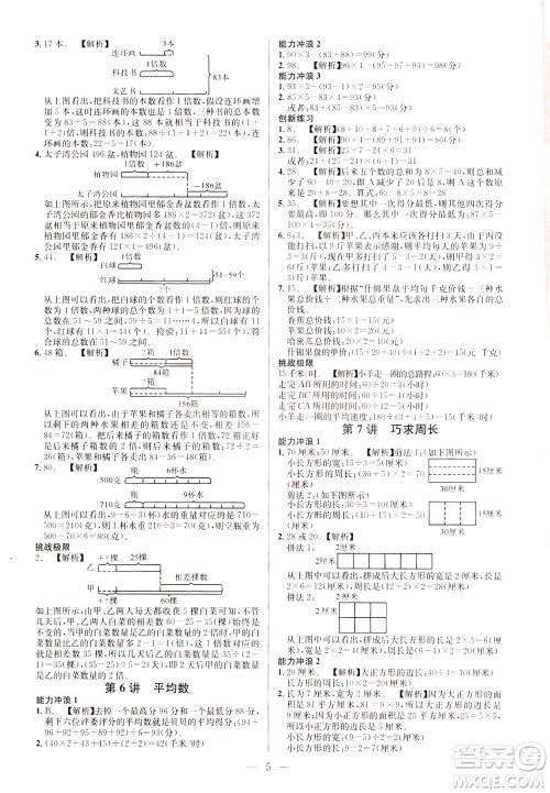 崇文书局2021举一反三小学奥数创新思维三年级C版答案