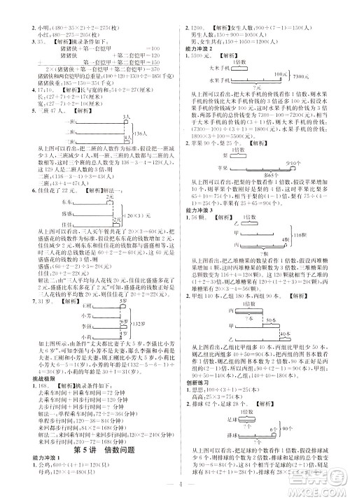 崇文书局2021举一反三小学奥数创新思维三年级C版答案