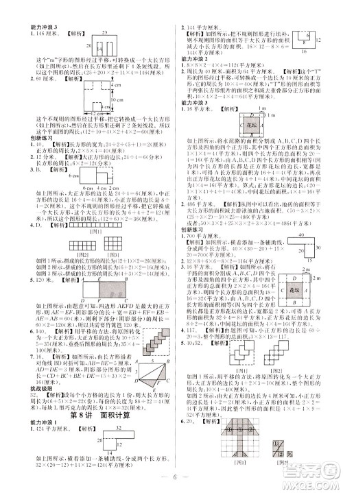 崇文书局2021举一反三小学奥数创新思维三年级C版答案