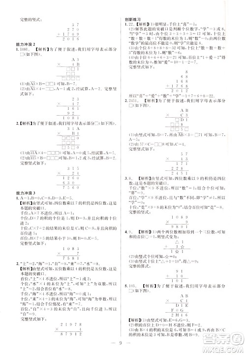 崇文书局2021举一反三小学奥数创新思维三年级C版答案