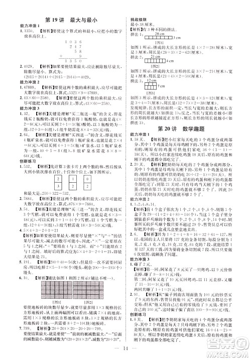 崇文书局2021举一反三小学奥数创新思维三年级C版答案