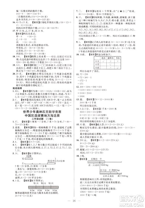 崇文书局2021举一反三小学奥数创新思维三年级C版答案