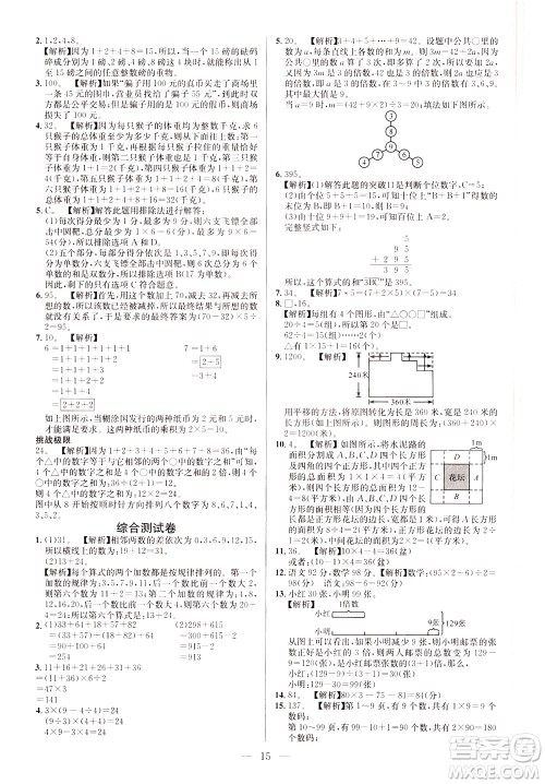 崇文书局2021举一反三小学奥数创新思维三年级C版答案