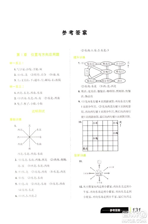 崇文书局2021小学数学应用题巧思妙解三年级答案