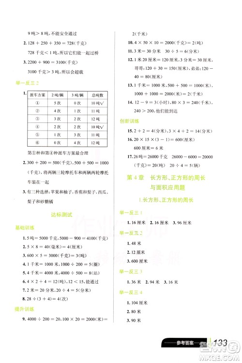 崇文书局2021小学数学应用题巧思妙解三年级答案