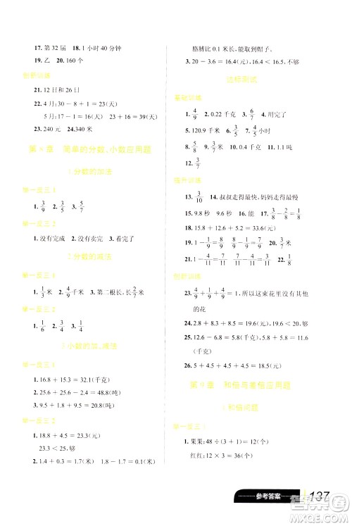 崇文书局2021小学数学应用题巧思妙解三年级答案