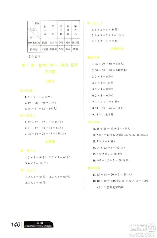 崇文书局2021小学数学应用题巧思妙解三年级答案