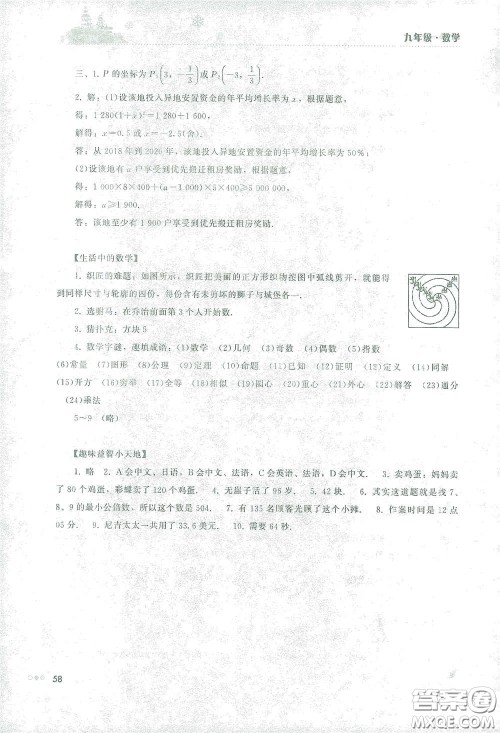 湖南教育出版社2021寒假作业九年级数学答案 湖南教育出版社2021寒假作业九年级数学答案