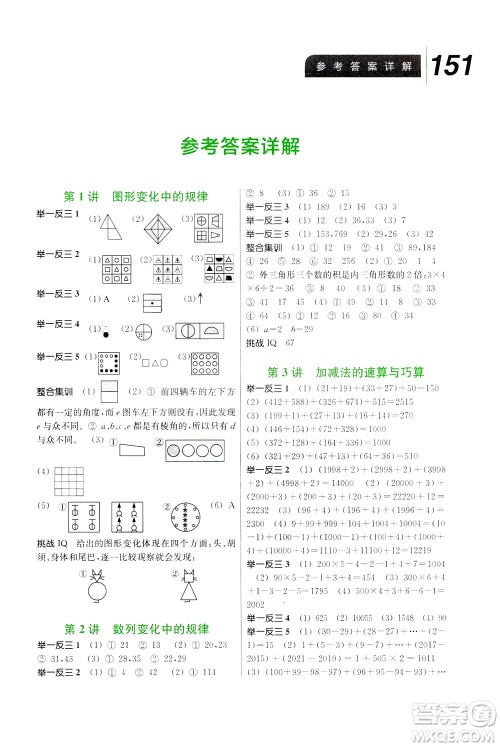 崇文书局2021举一反三小学数学全能培优三年级答案