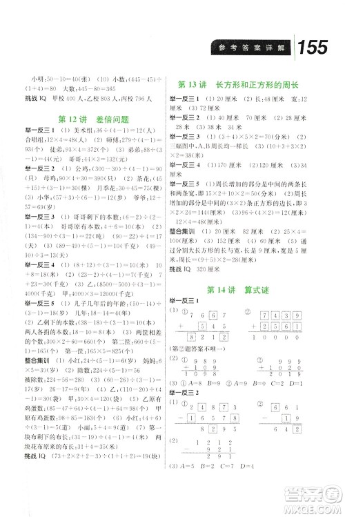 崇文书局2021举一反三小学数学全能培优三年级答案