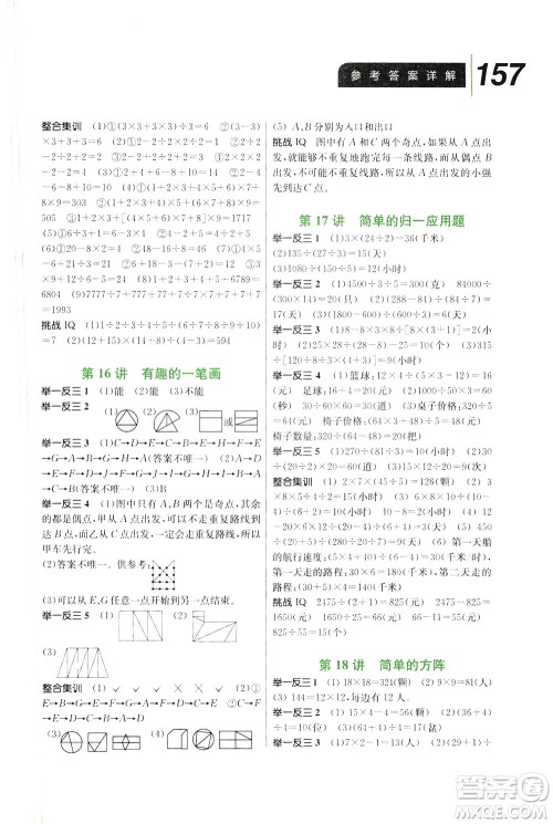 崇文书局2021举一反三小学数学全能培优三年级答案