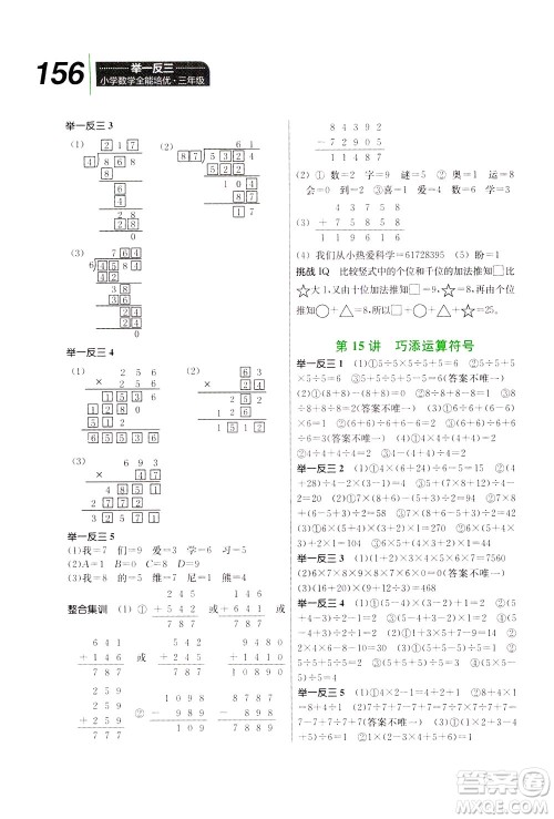 崇文书局2021举一反三小学数学全能培优三年级答案