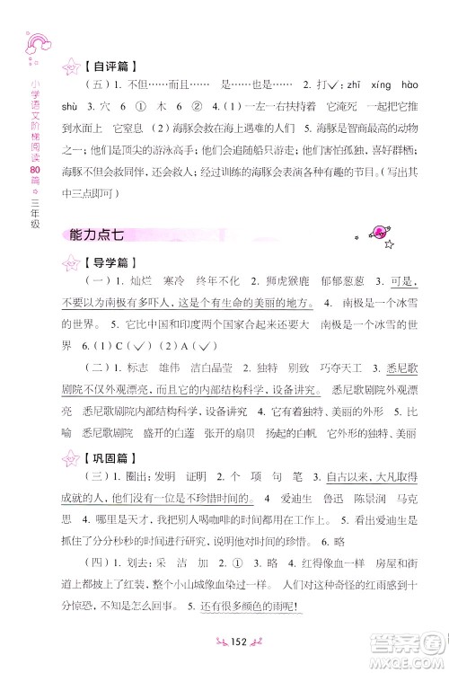 上海教育出版社2021小学语文阶梯阅读80篇三年级答案