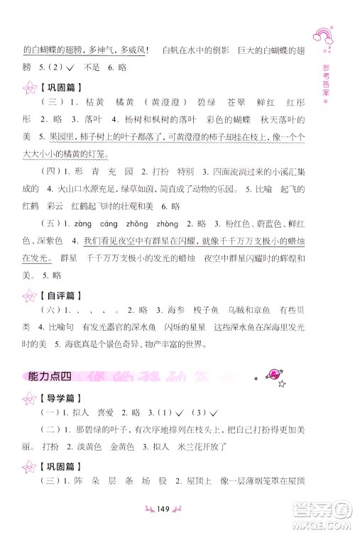 上海教育出版社2021小学语文阶梯阅读80篇三年级答案