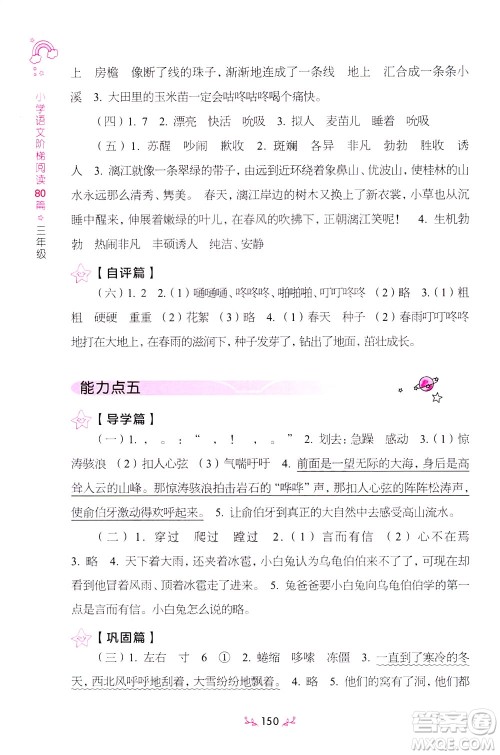 上海教育出版社2021小学语文阶梯阅读80篇三年级答案