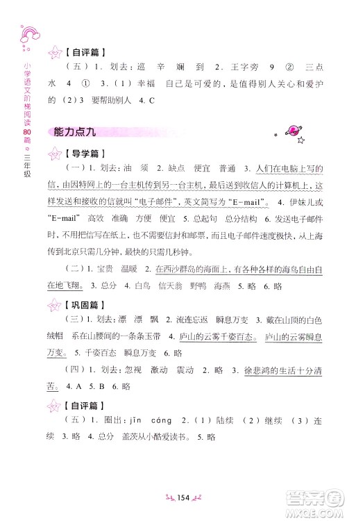 上海教育出版社2021小学语文阶梯阅读80篇三年级答案
