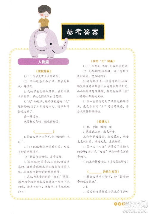 重庆出版社2021全国百所重点小学阅读与写作三年级答案 重庆出版社2021全国百所重点小学阅读与写作三年级答案