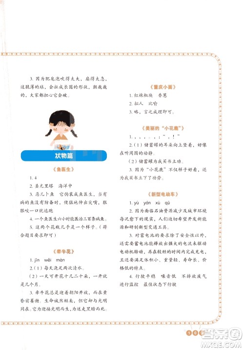 重庆出版社2021全国百所重点小学阅读与写作三年级答案 重庆出版社2021全国百所重点小学阅读与写作三年级答案