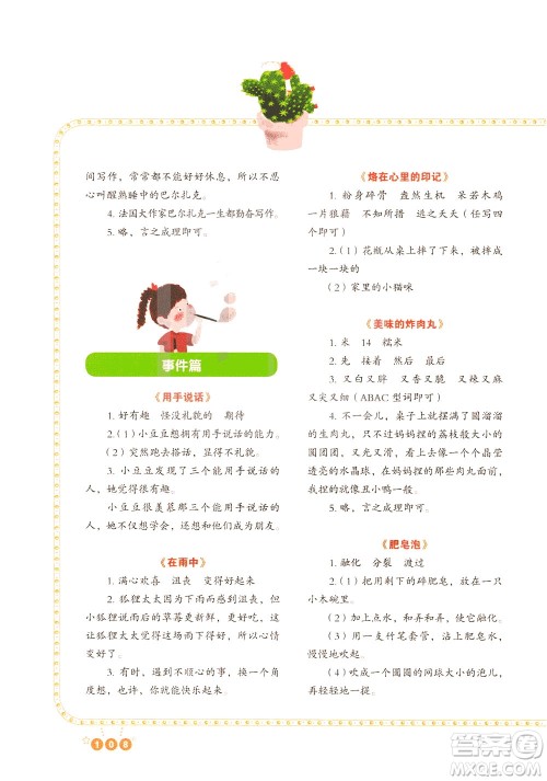 重庆出版社2021全国百所重点小学阅读与写作三年级答案 重庆出版社2021全国百所重点小学阅读与写作三年级答案