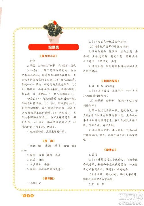 重庆出版社2021全国百所重点小学阅读与写作三年级答案 重庆出版社2021全国百所重点小学阅读与写作三年级答案