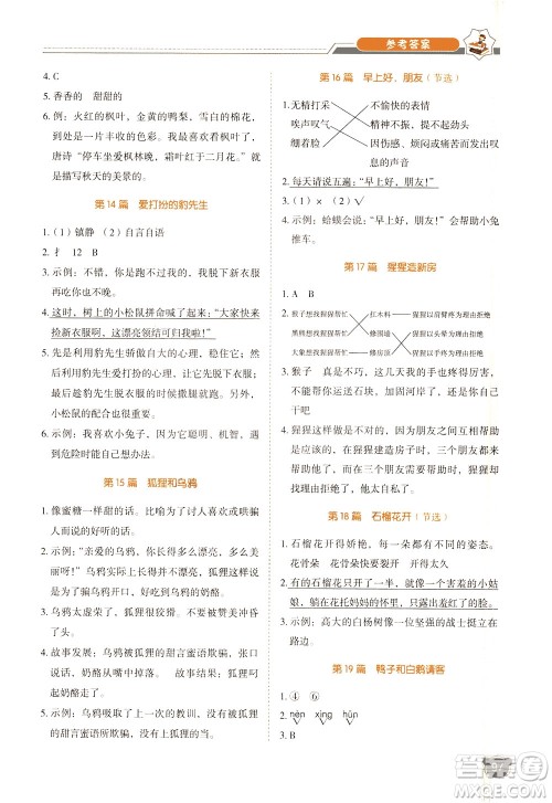 广东经济出版社2021小学语文阅读真题80篇三年级广东专版答案