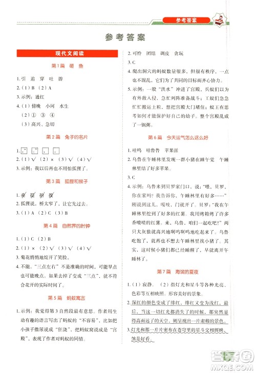 广东经济出版社2021小学语文阅读真题80篇三年级广东专版答案