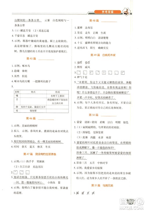 广东经济出版社2021小学语文阅读真题80篇三年级广东专版答案