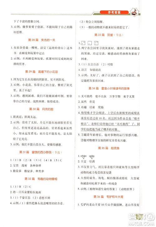 广东经济出版社2021小学语文阅读真题80篇三年级广东专版答案