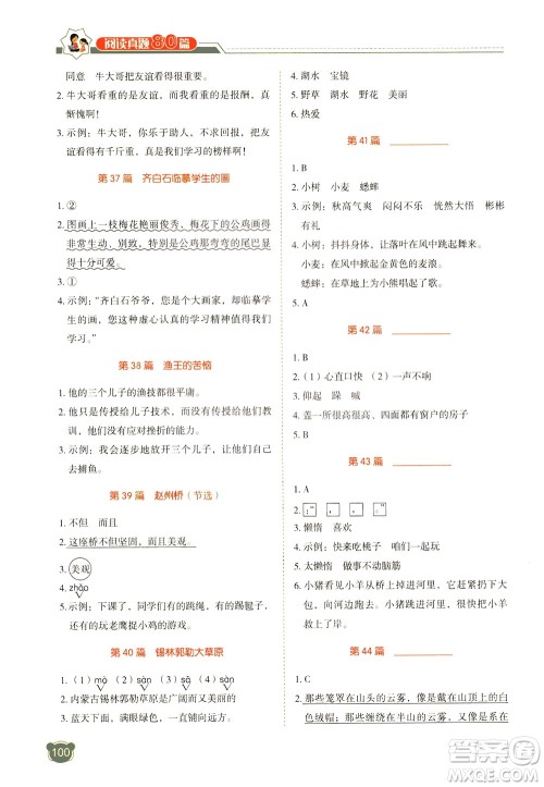 广东经济出版社2021小学语文阅读真题80篇三年级广东专版答案