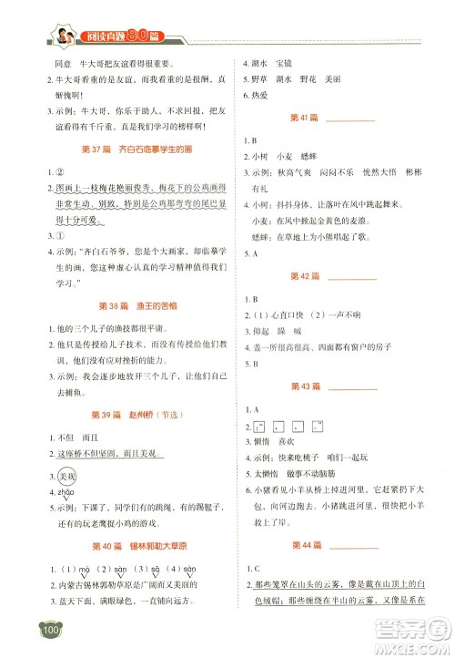 广东经济出版社2021小学语文阅读真题80篇三年级广东专版答案