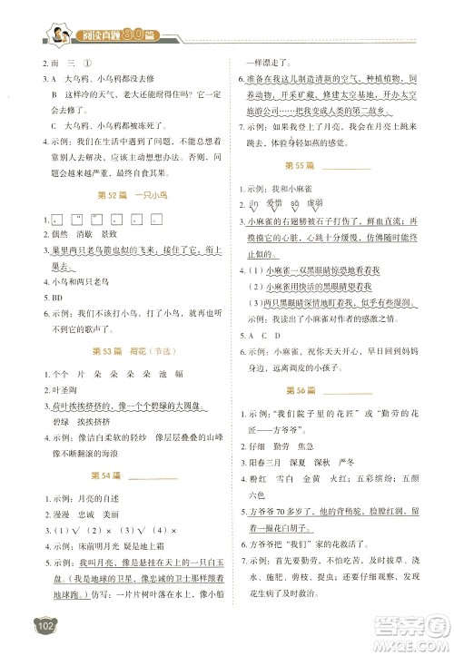 广东经济出版社2021小学语文阅读真题80篇三年级广东专版答案