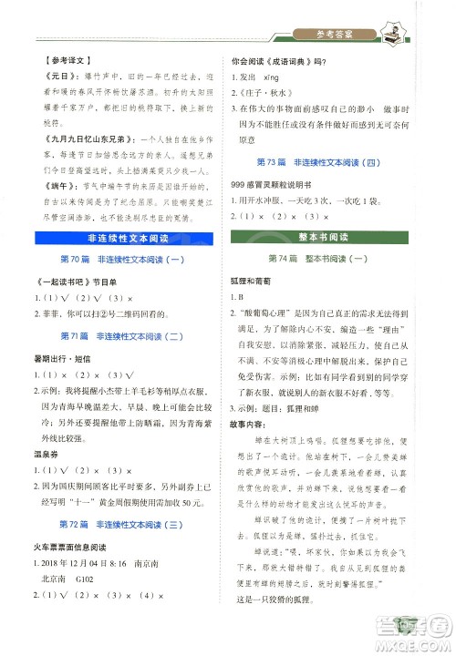 广东经济出版社2021小学语文阅读真题80篇三年级广东专版答案