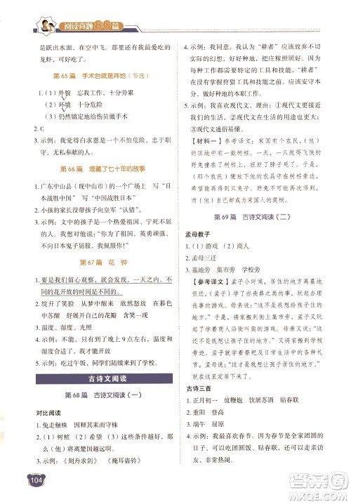 广东经济出版社2021小学语文阅读真题80篇三年级广东专版答案