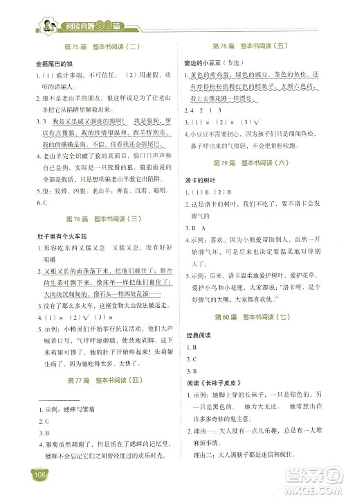 广东经济出版社2021小学语文阅读真题80篇三年级广东专版答案