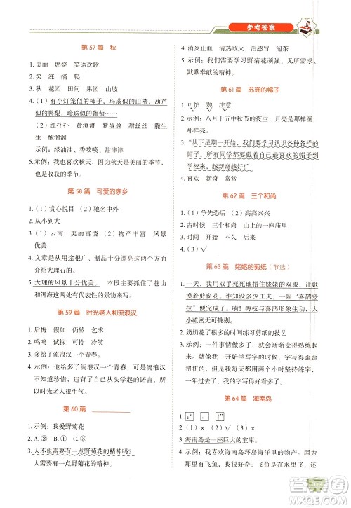 广东经济出版社2021小学语文阅读真题80篇三年级广东专版答案