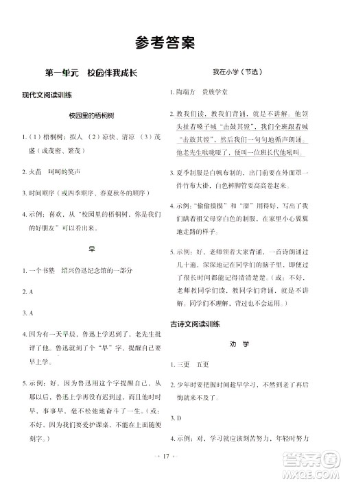 广东经济出版社2021小学语文主题阅读训练100分三年级A版答案