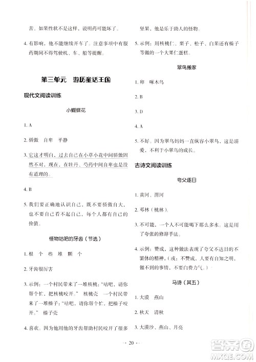 广东经济出版社2021小学语文主题阅读训练100分三年级A版答案