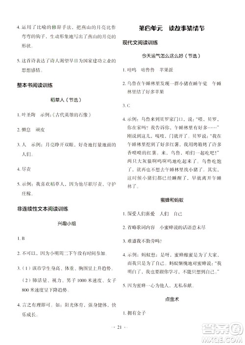 广东经济出版社2021小学语文主题阅读训练100分三年级A版答案
