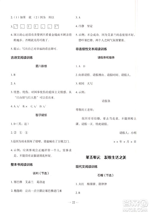 广东经济出版社2021小学语文主题阅读训练100分三年级A版答案