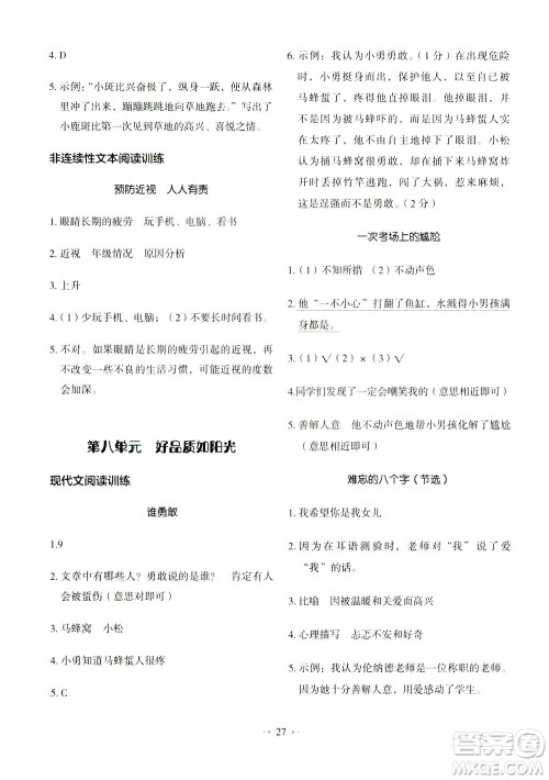 广东经济出版社2021小学语文主题阅读训练100分三年级A版答案