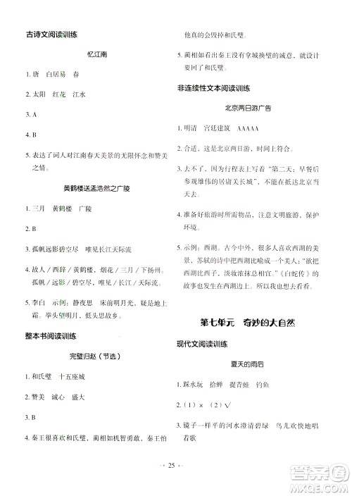 广东经济出版社2021小学语文主题阅读训练100分三年级A版答案