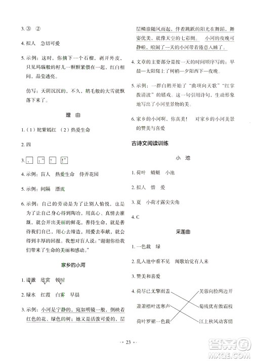 广东经济出版社2021小学语文主题阅读训练100分三年级A版答案