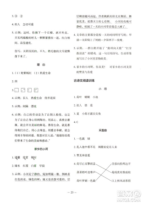 广东经济出版社2021小学语文主题阅读训练100分三年级A版答案