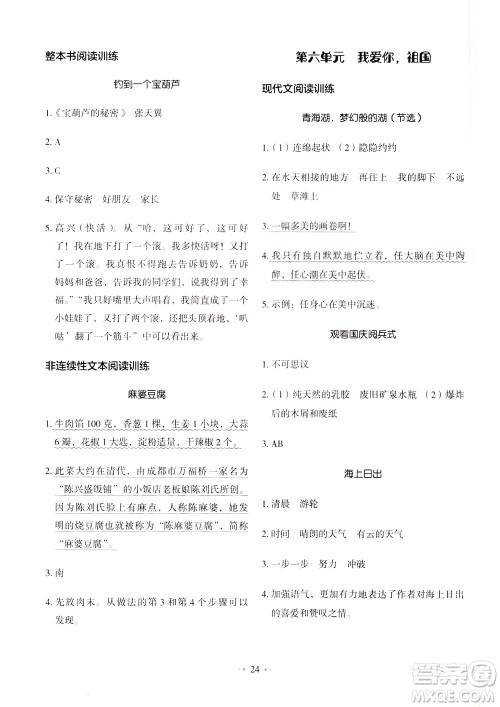 广东经济出版社2021小学语文主题阅读训练100分三年级A版答案