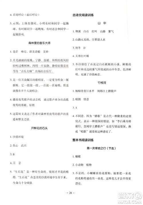 广东经济出版社2021小学语文主题阅读训练100分三年级A版答案